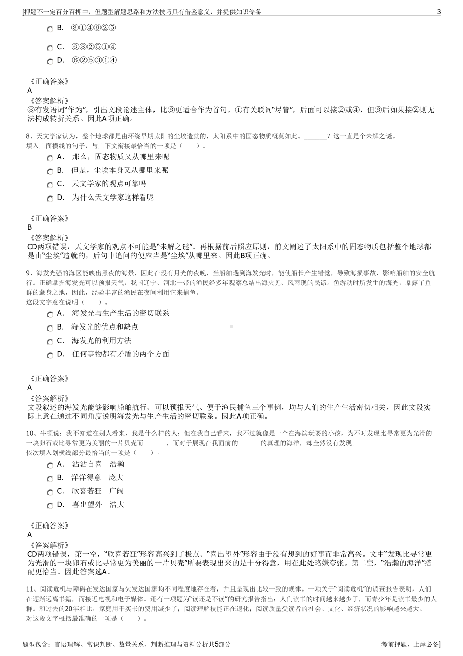 2023年中国国电集团公司招聘笔试冲刺题（带答案解析）.pdf_第3页