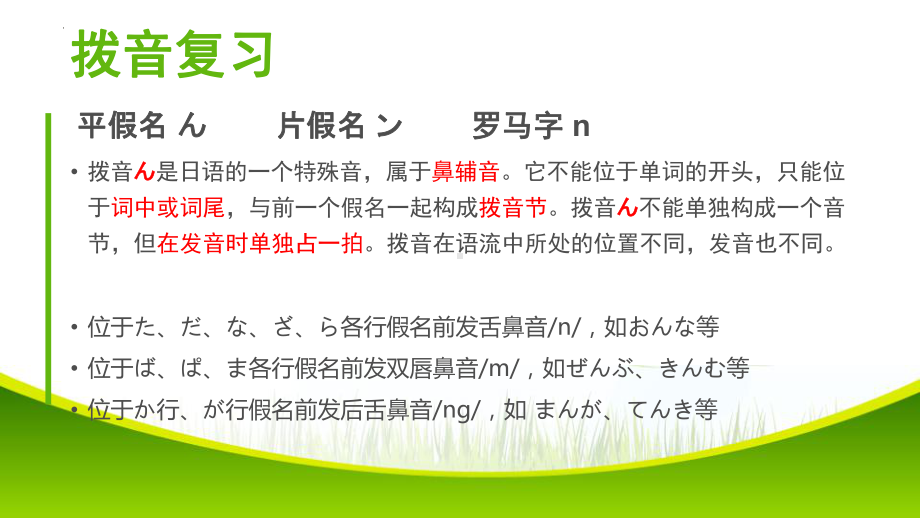 第2課 さようならppt课件 -2023新人教版《初中日语》必修第一册.pptx_第2页