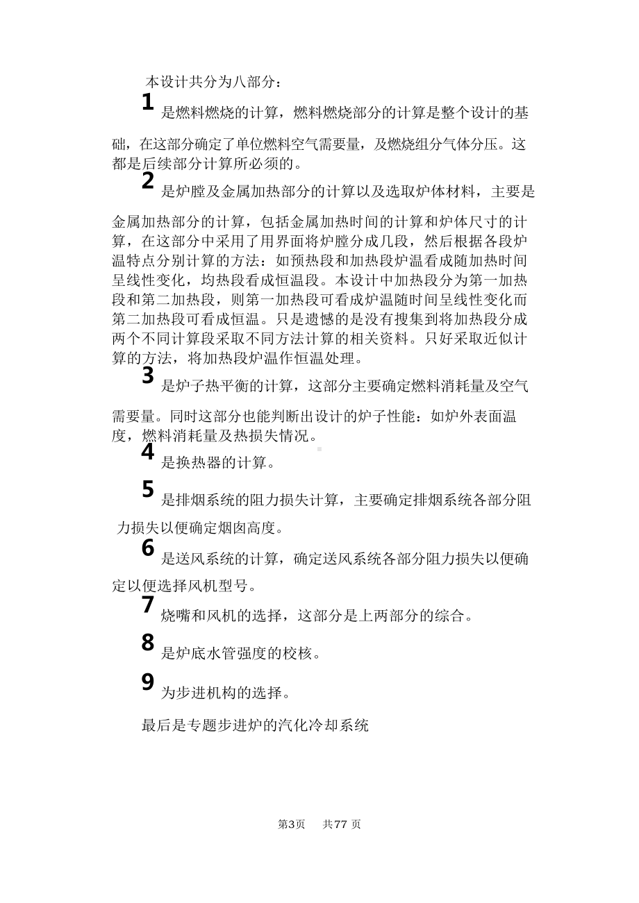 毕业设计说明书热轧加热炉(模板).docx_第3页