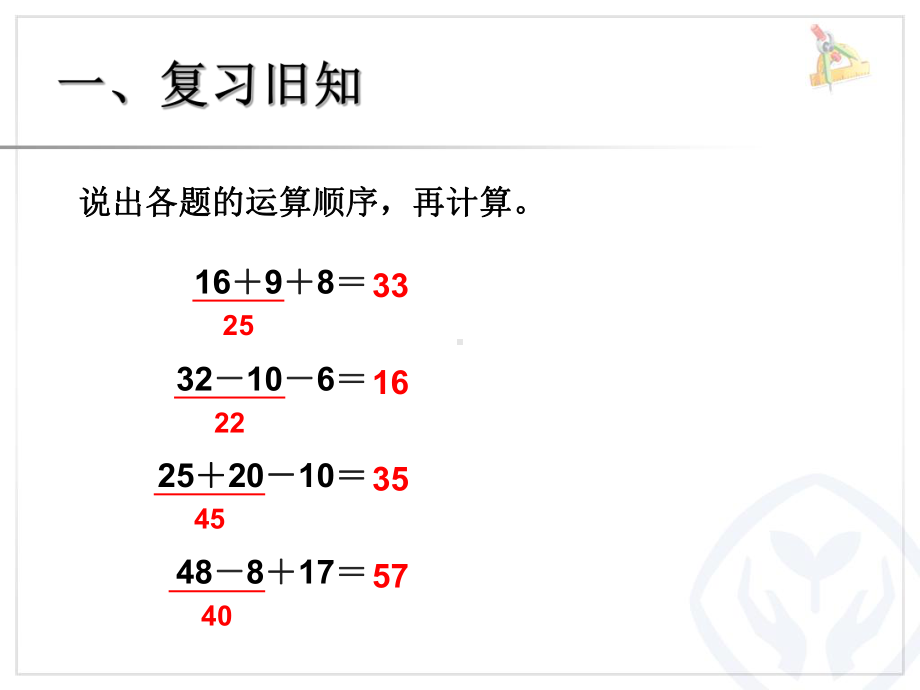 同级运算.ppt_第2页