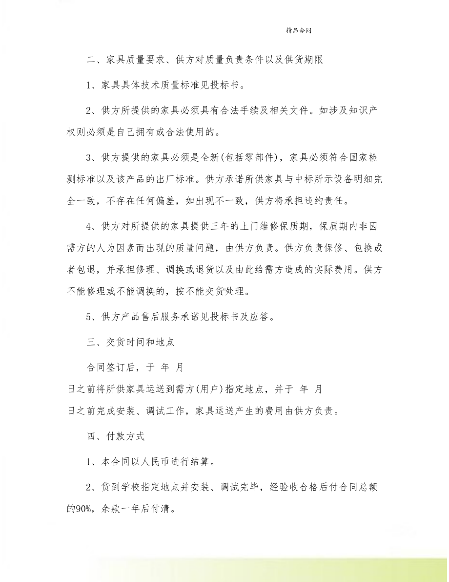 家具简易购销合同(DOC 11页).doc_第2页