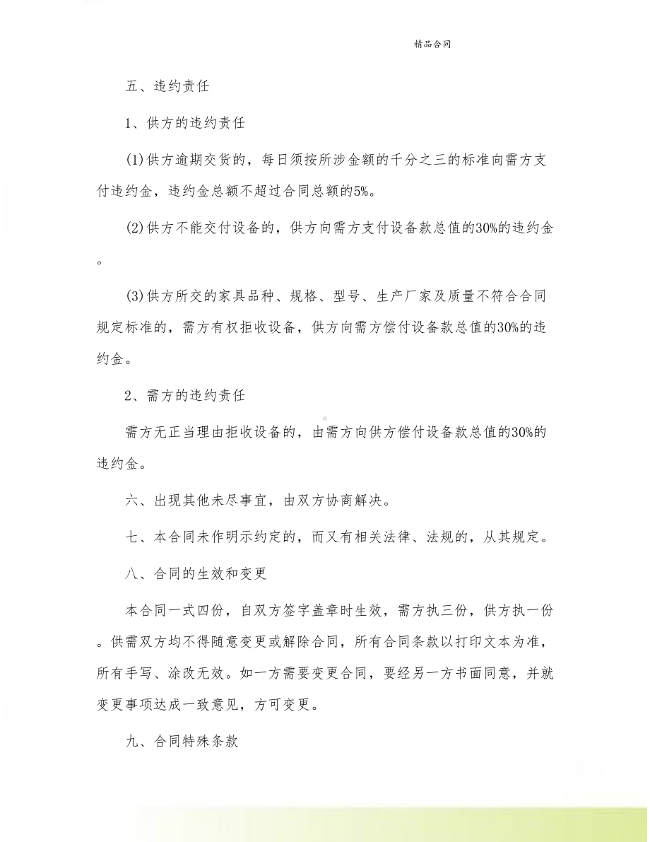 家具简易购销合同(DOC 11页).doc_第3页