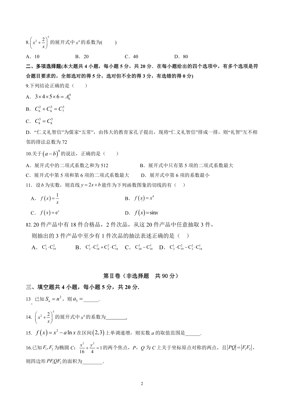 广西南宁市华光高级中学2022-2023学年高二下学期期中数学试题 - 副本.pdf_第2页