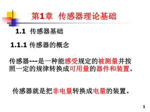 传感器基础知识课件.ppt