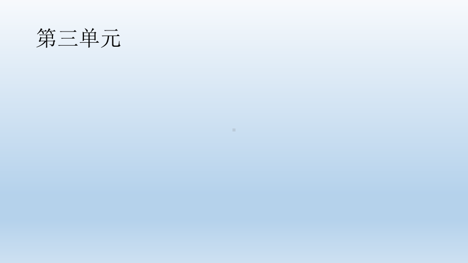 部编版七年级语文上册3~4单元练习课件.pptx_第1页