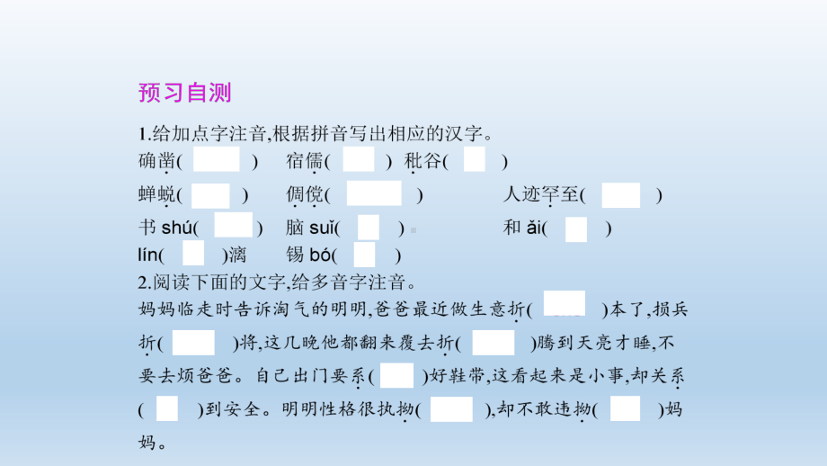 部编版七年级语文上册3~4单元练习课件.pptx_第2页