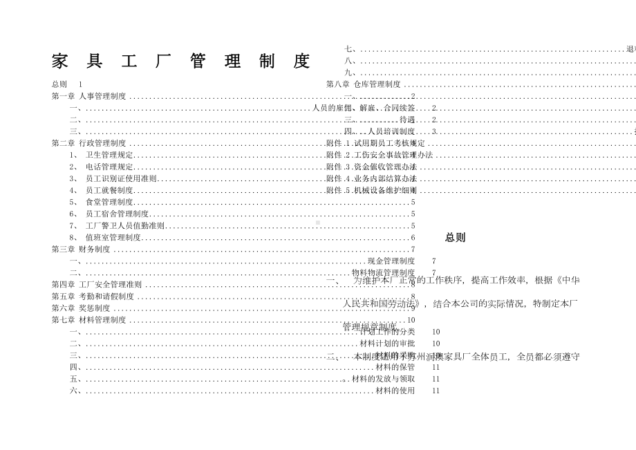 家具厂管理制度-(DOC 43页).doc_第1页