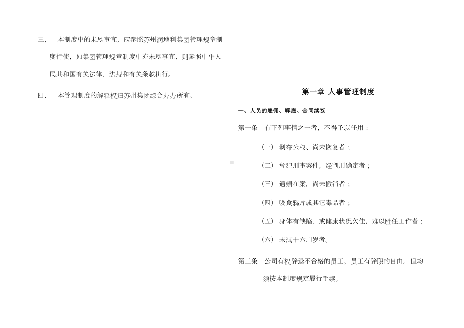 家具厂管理制度-(DOC 43页).doc_第2页