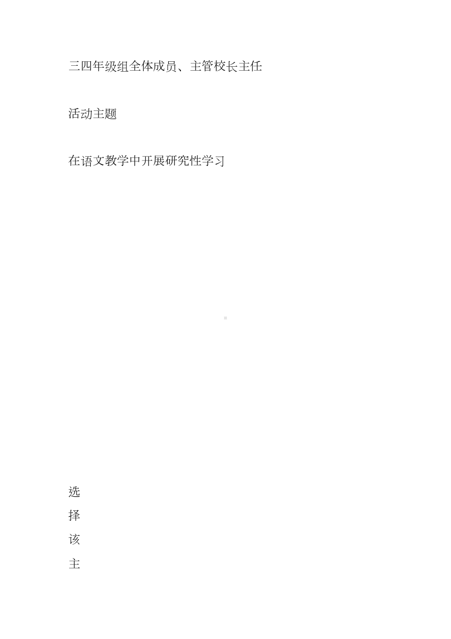 小学校本教研活动设计方案(DOC 13页).docx_第2页