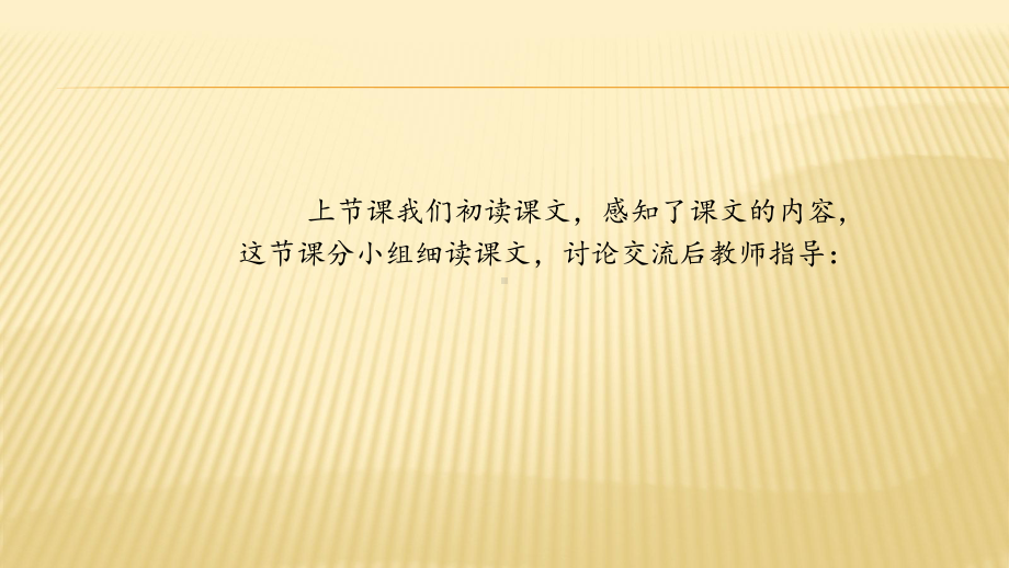 部编本人教版五年级语文上册3《桂花雨》第二课时课件.pptx_第2页