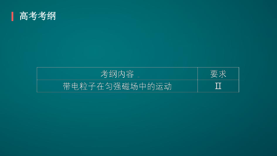 带电粒子在有界磁场中的运动-课件.pptx_第3页