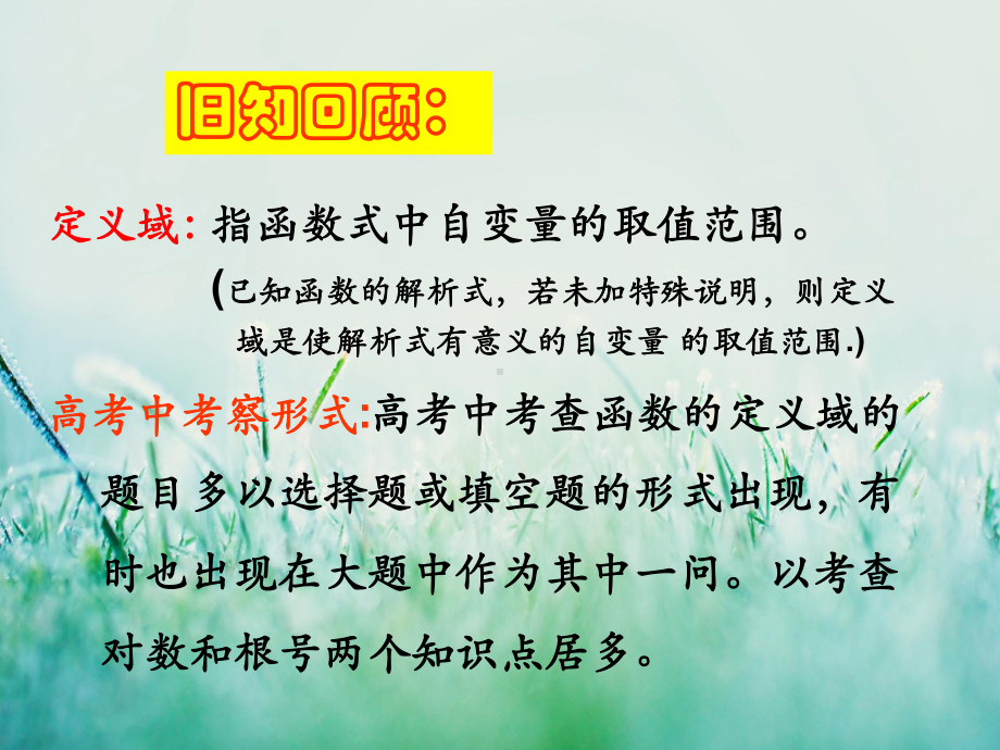 复合函数的定义域教学课件.ppt_第1页