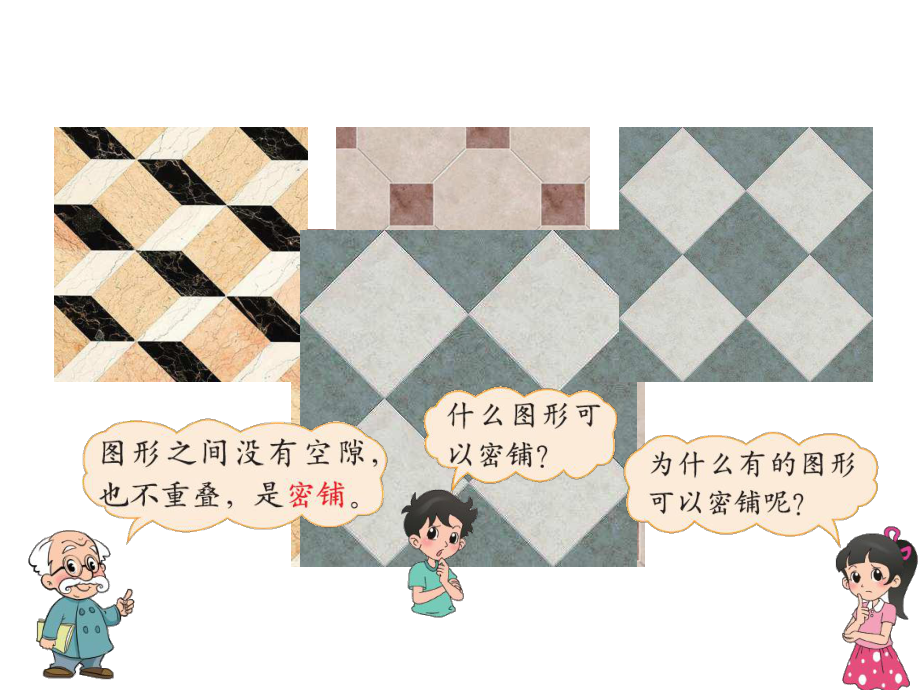 北师大版小学四年级下册数学课件数学好玩.pptx_第2页