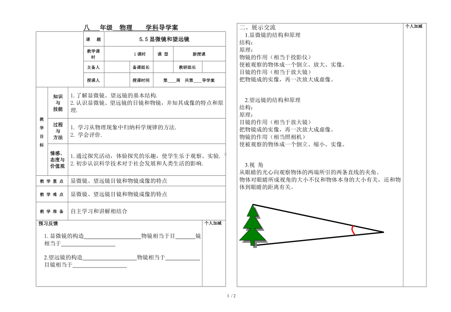 八年级物理学科导学案5.5显微镜和望远镜参考模板范本.doc_第1页