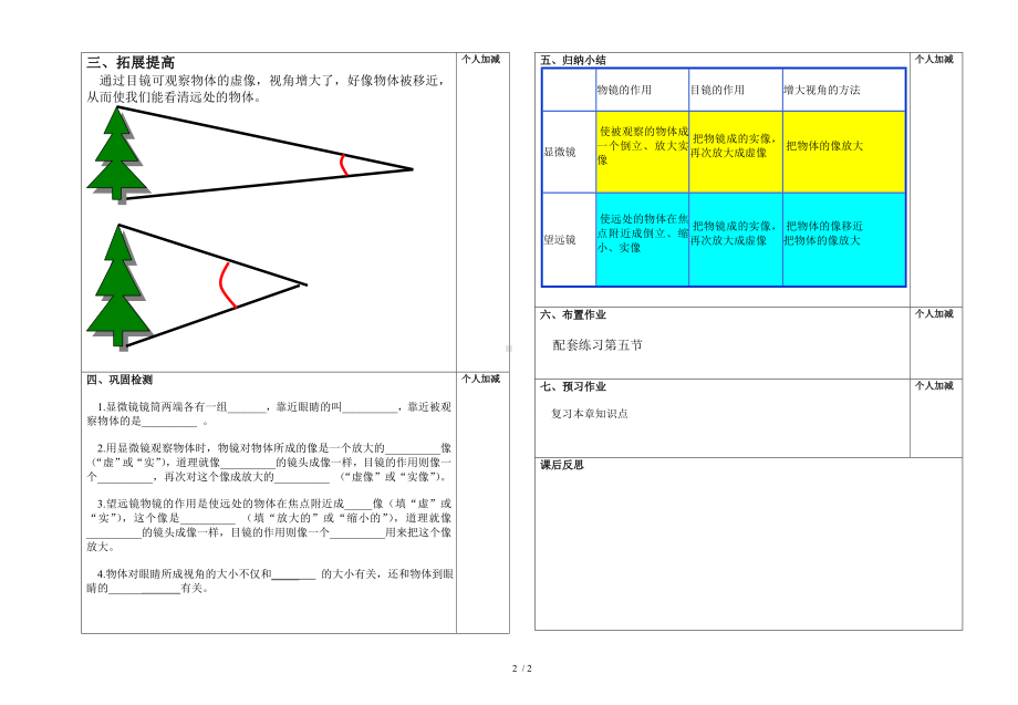 八年级物理学科导学案5.5显微镜和望远镜参考模板范本.doc_第2页