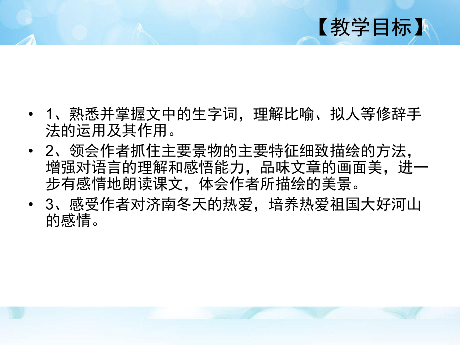 最新部编人教版七年级语文上册2济南的冬天课件.ppt_第2页