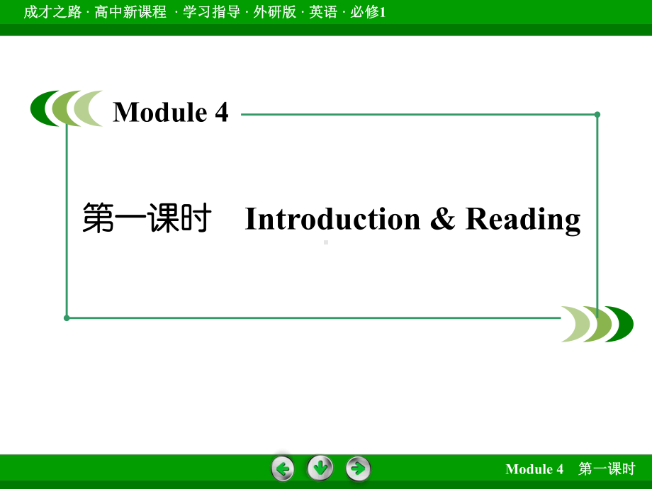 外研版高一英语必修1-Module-4课件.ppt_第3页