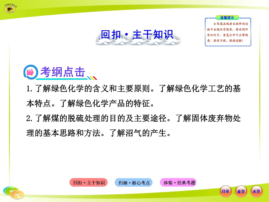 高中化学复习方略课件：选修23-化学与工农业生产(苏教版·浙江专用).ppt_第2页