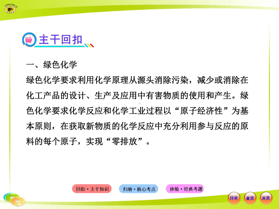 高中化学复习方略课件：选修23-化学与工农业生产(苏教版·浙江专用).ppt_第3页