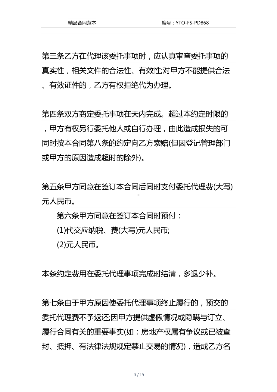 委托开发房地产合同新通用版(DOC 19页).docx_第3页