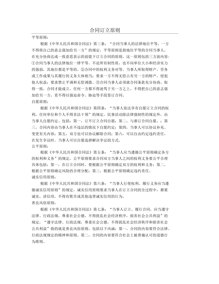 完整版购销合同范本(DOC 8页).docx_第1页