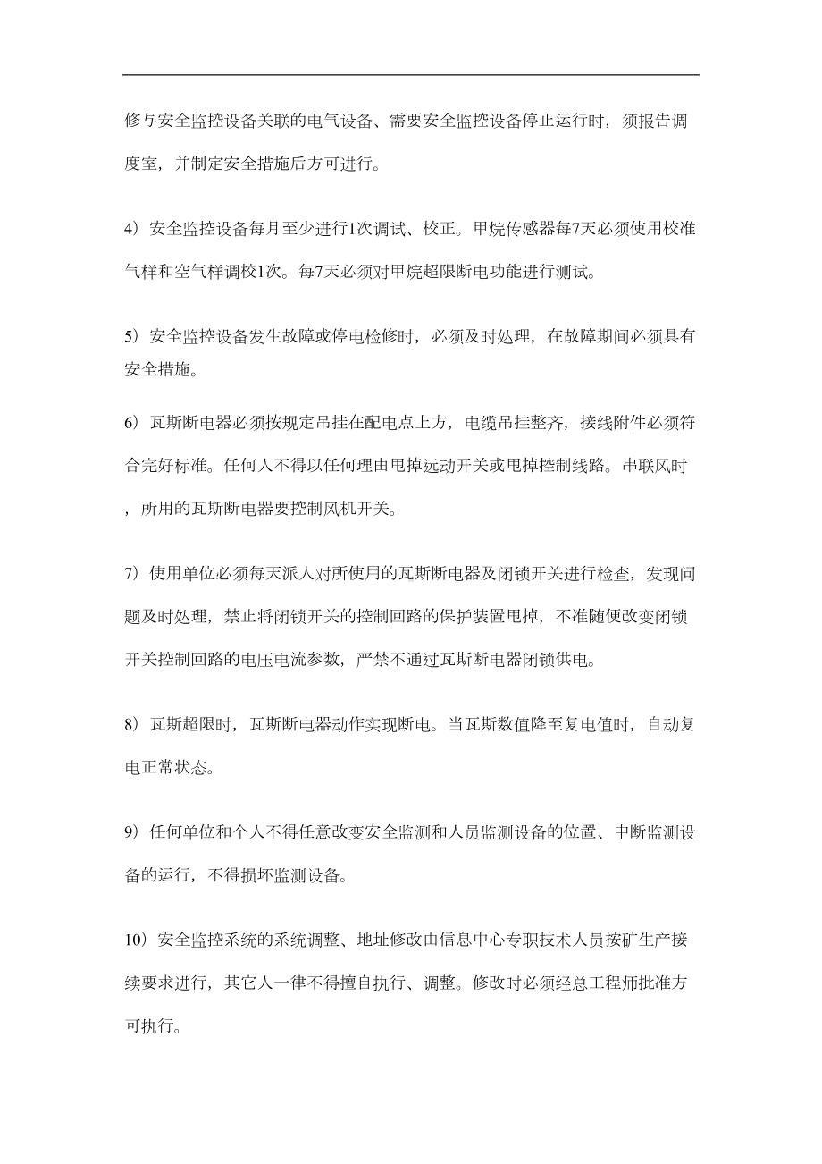 安全生产监测监控系统应急预案(DOC 8页).doc_第2页