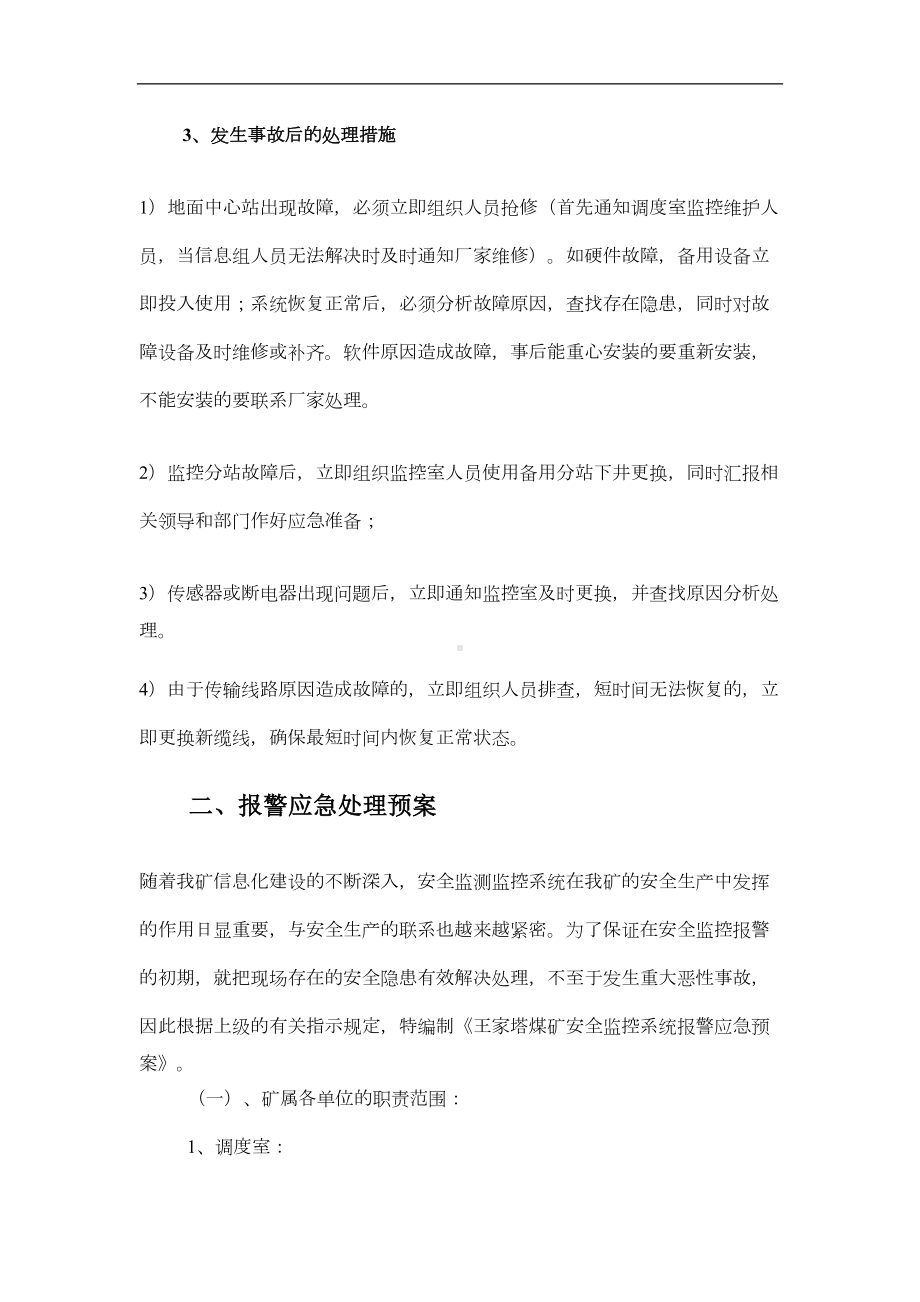 安全生产监测监控系统应急预案(DOC 8页).doc_第3页