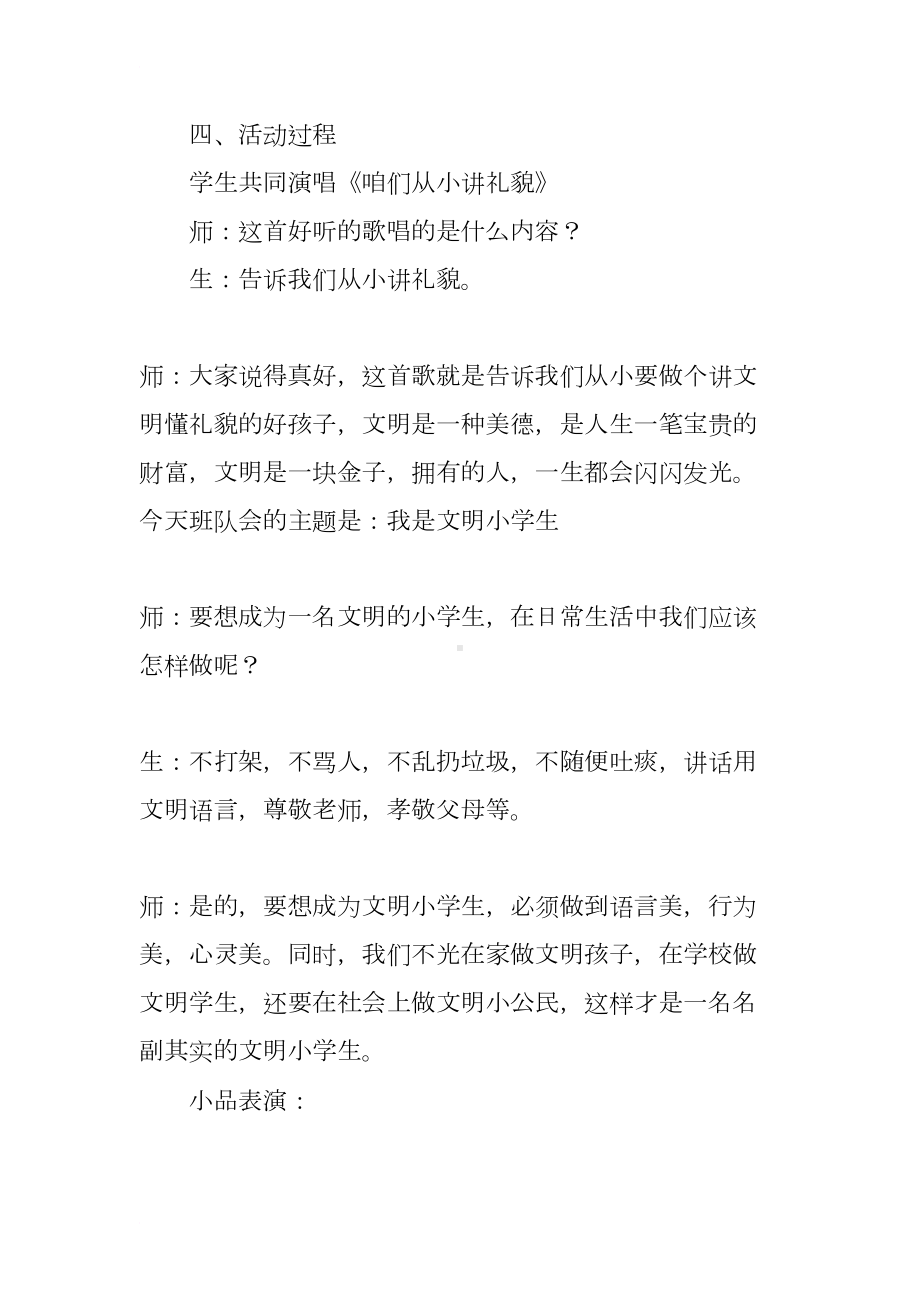 小学教育主题班会设计方案(DOC 13页).docx_第2页