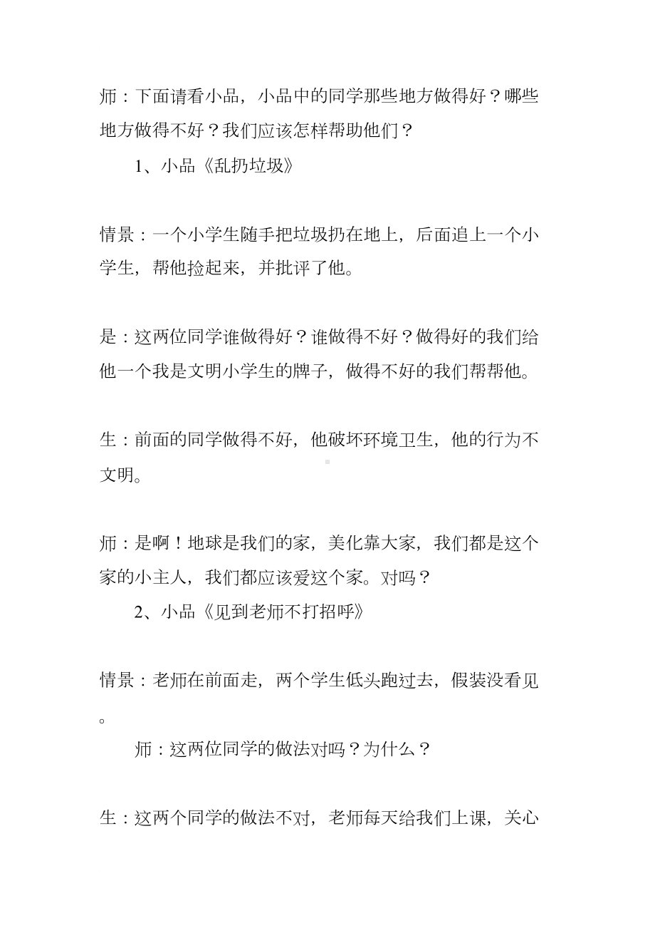 小学教育主题班会设计方案(DOC 13页).docx_第3页