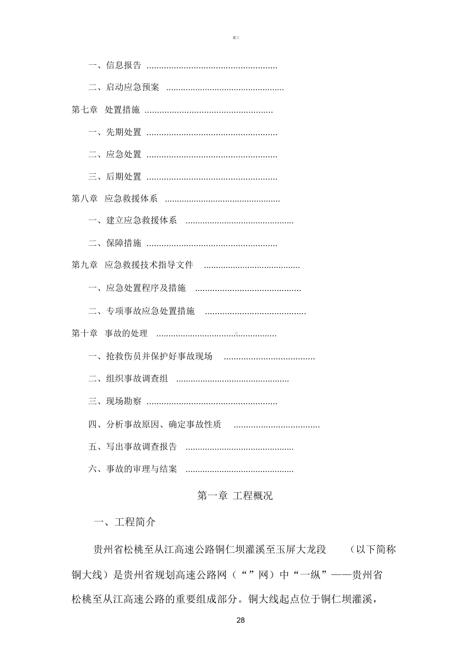 地质灾害应急预案7(DOC 47页).docx_第2页