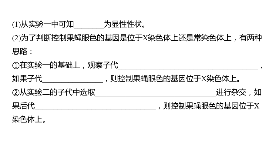 高中生物热点题型(基因在染色体的位置判断)课件.pptx_第3页