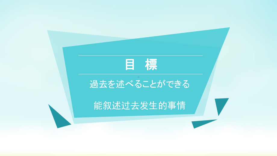 会话课次10 バス停で ppt课件-2023新人教版《初中日语》必修第一册.pptx_第2页