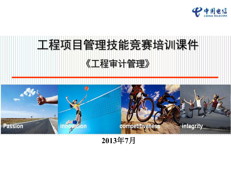 工程审计管理课件.ppt_第1页