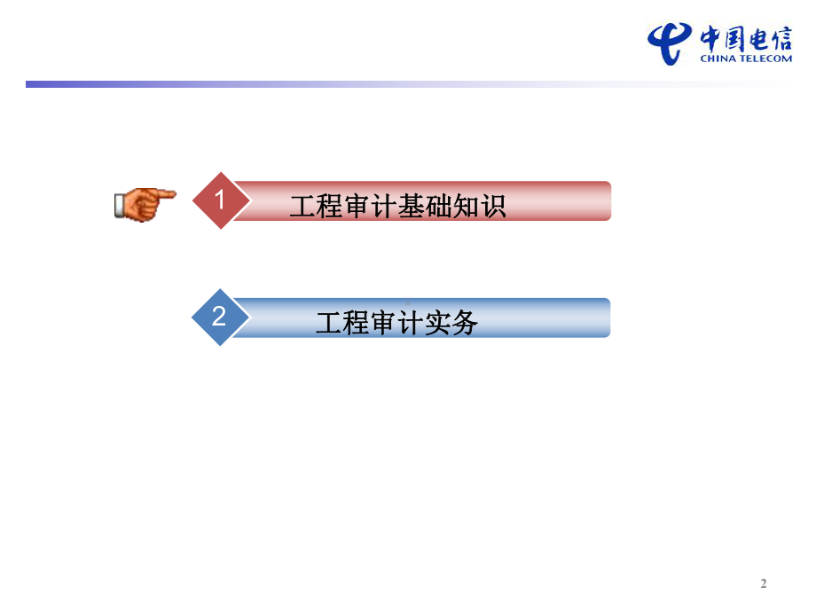 工程审计管理课件.ppt_第2页