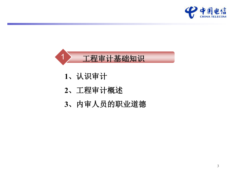 工程审计管理课件.ppt_第3页