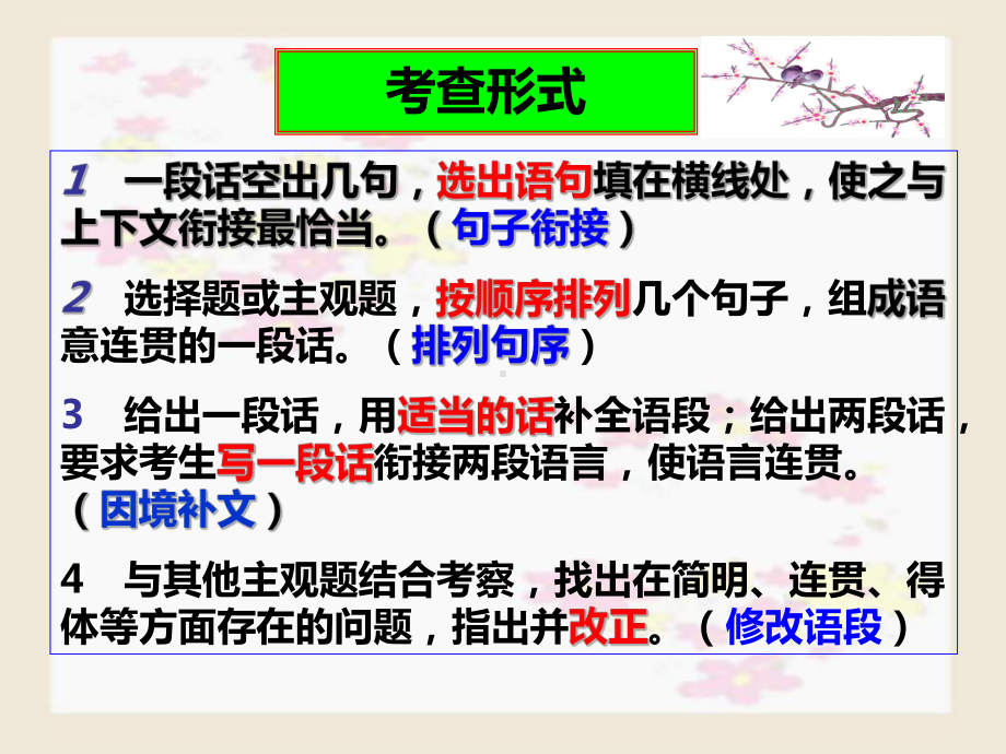 语言表达连贯(课用)课件.ppt_第2页