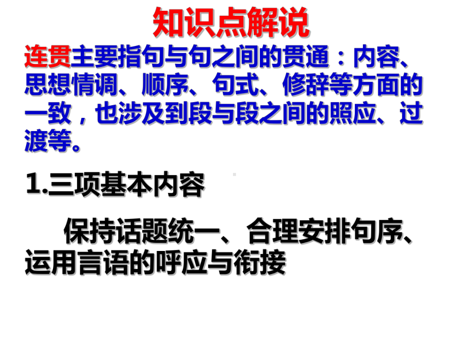 语言表达连贯(课用)课件.ppt_第3页