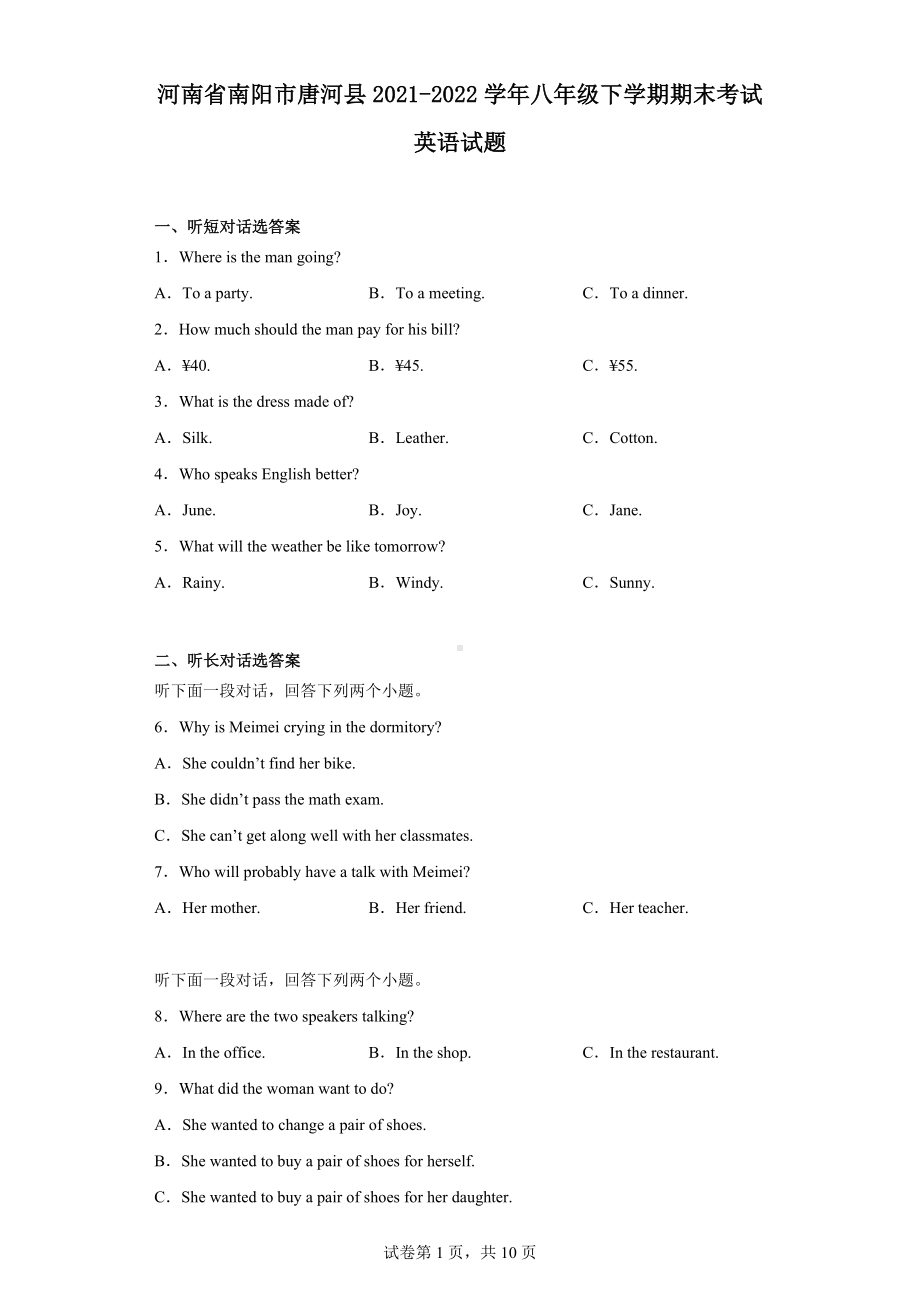 河南省南阳市唐河县2021-2022学年八年级下学期期末考试英语试题.docx_第1页