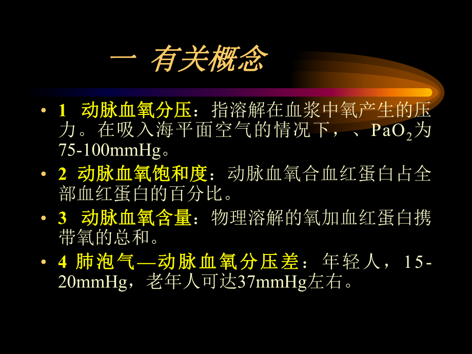 氧运输与氧代谢课件.ppt_第2页