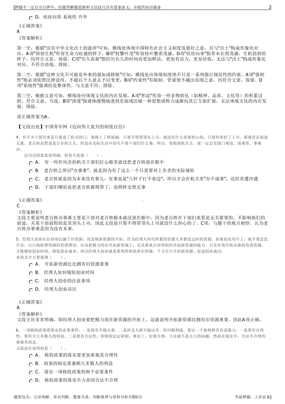 2023年浙江长兴城投集团招聘笔试冲刺题（带答案解析）.pdf_第2页