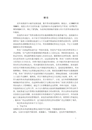 基于PLC的恒压变频供水系统毕业设计论文(DOC 45页).doc