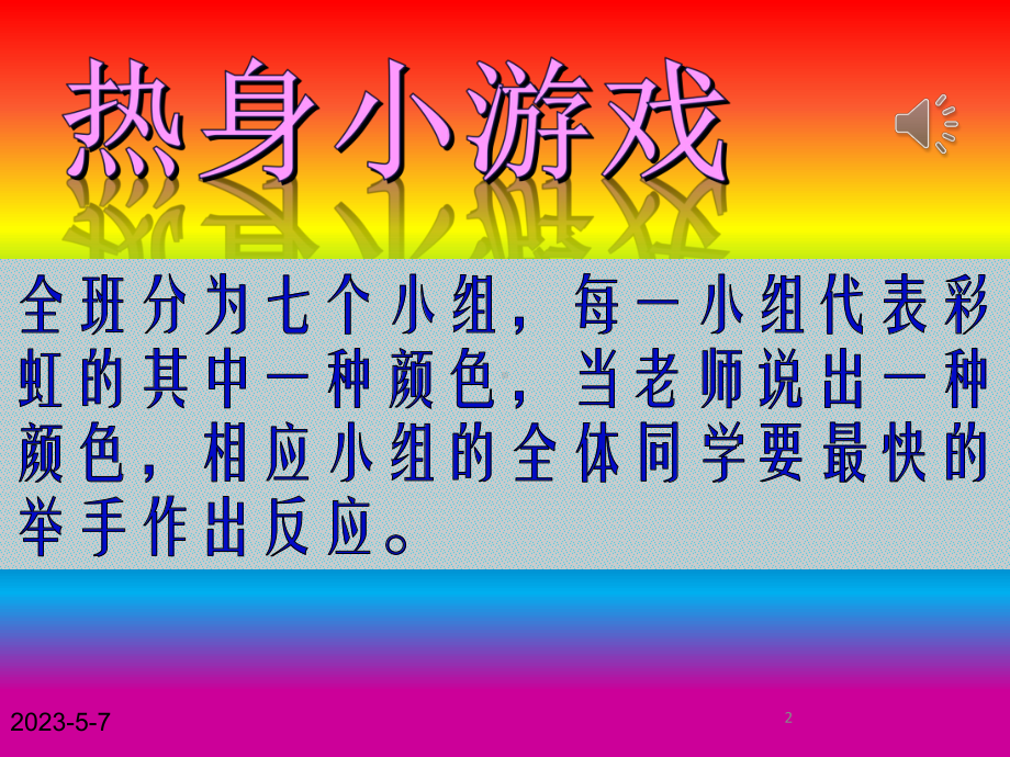 做情绪的主人主题班会课件.ppt_第2页