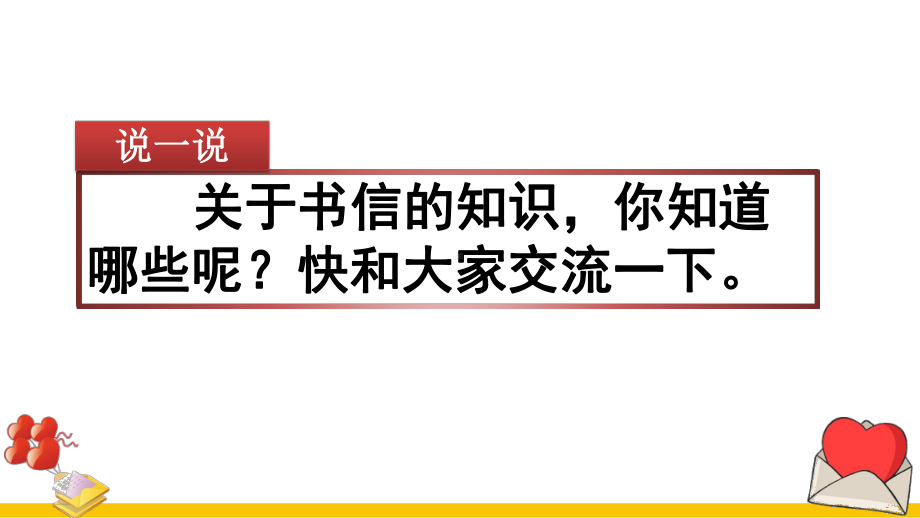 部编版小学四年级语文上册习作《写信》课件.pptx_第2页