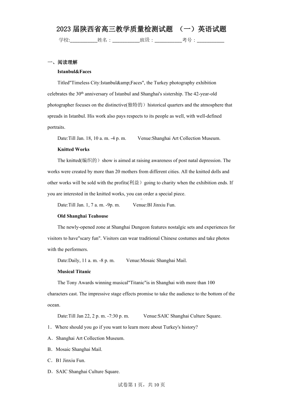 2023届陕西省高三教学质量检测试题(一)英语试题.docx_第1页