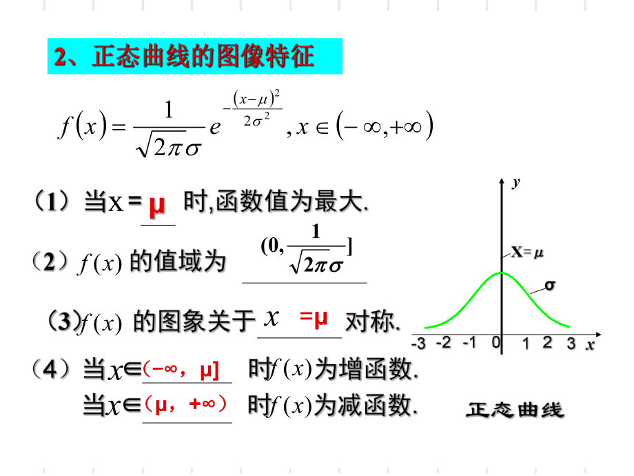 高二数学选修23~26正态分布课件2.ppt_第3页