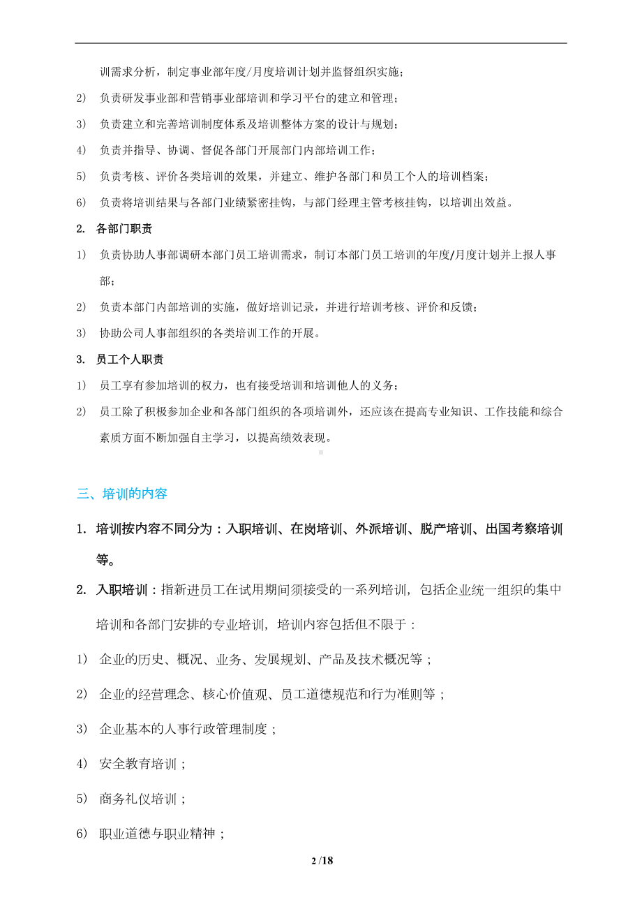 培训管理制度模板全解(DOC 19页).doc_第3页