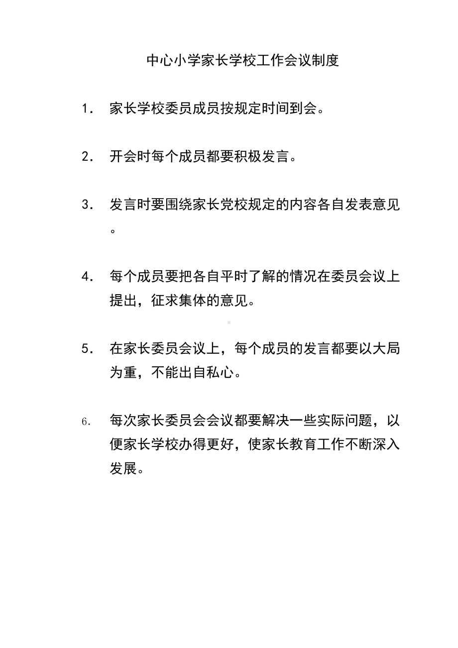 家长学校资料管理制度(DOC 8页).doc_第2页