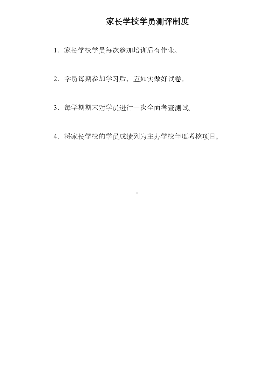 家长学校资料管理制度(DOC 8页).doc_第3页