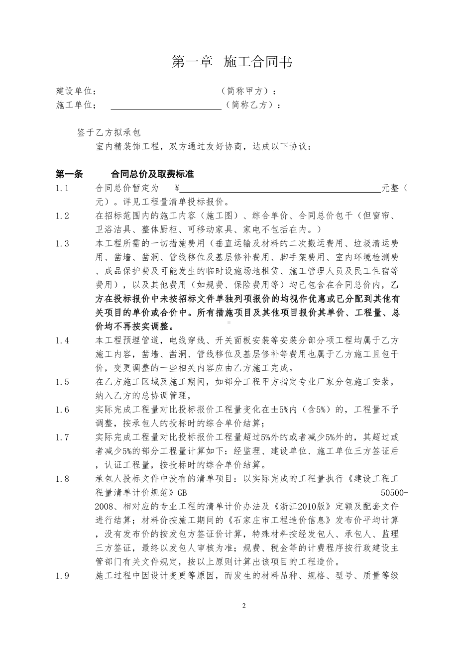 室内精装修工程施工合同(DOC 27页).doc_第2页