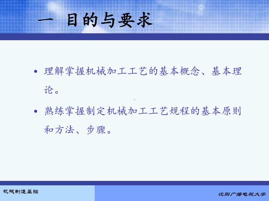 第章工艺规程的基本知识课件.ppt_第2页